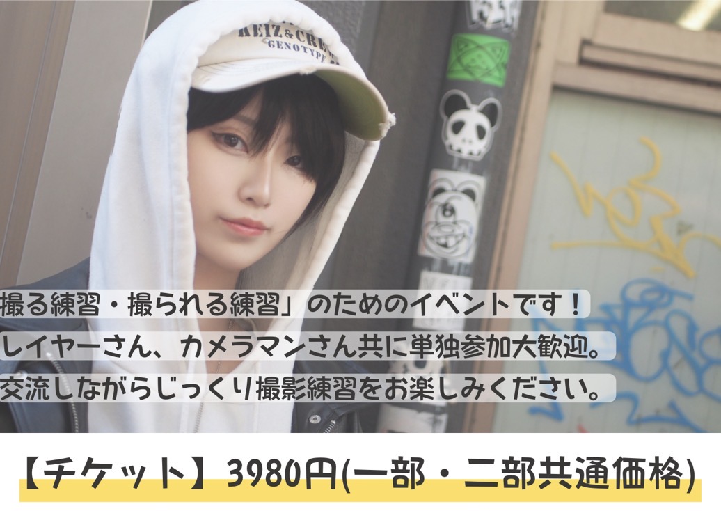 3/29コスピタ撮影練習交流会@LE CHATEAU