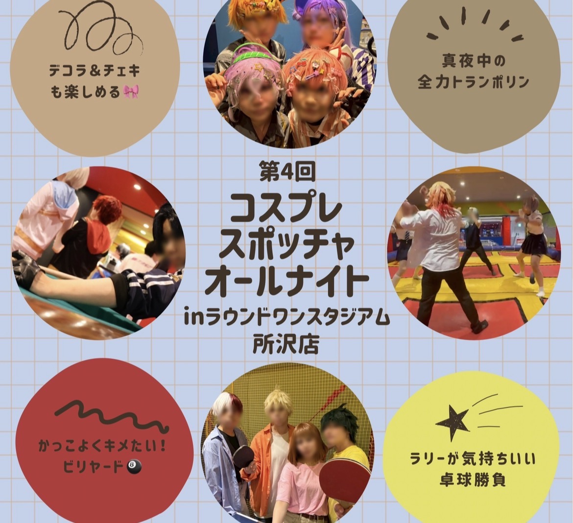 9/11-12 第4回コスプレスポッチャオールナイト