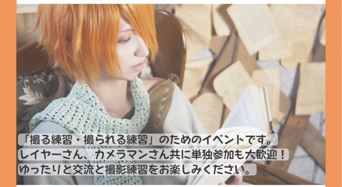 12/13(日)撮影練習交流会 in STUDIO MONTAGE